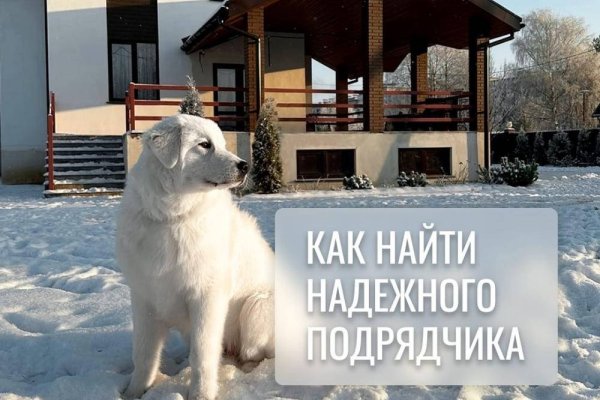 Как найти надёжного подрядчика