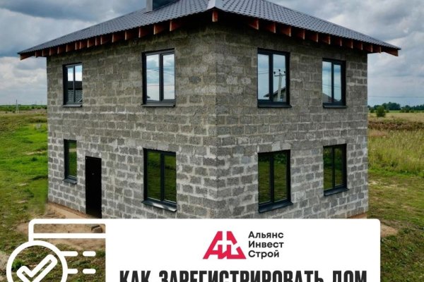 Пошаговый план постановки дома на кадастровый учёт